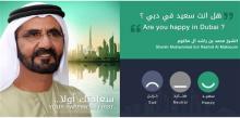 This screen grab taken from the Dubai Police website, shows a photo of Sheikh Mohammed bin Rashid Al Maktoum, the Vice President and Prime Minister of the United Arab Emirates, and Ruler of Dubai, with the Burj Khalifa tower behind him, with one question in English and Arabic: “Are you happy in Dubai?”